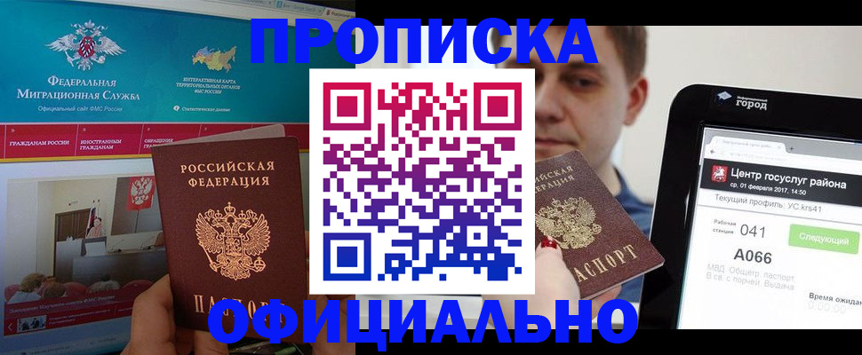 прописка в Долгопрудном
