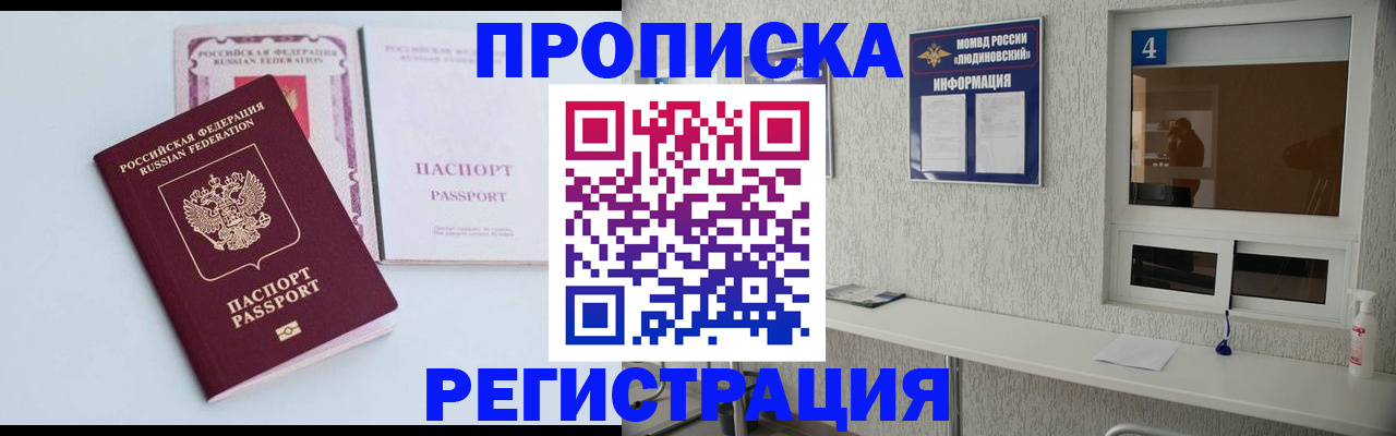 временная прописка в Долгопрудном