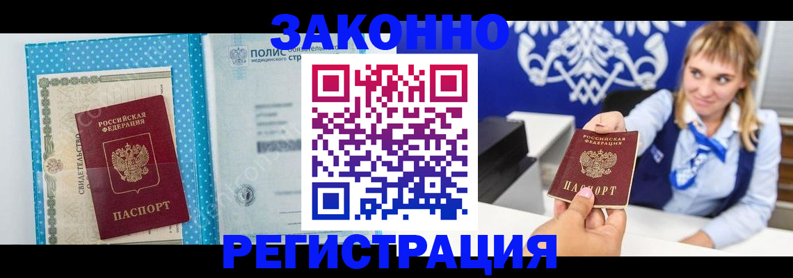 прописка гарантия в Долгопрудном