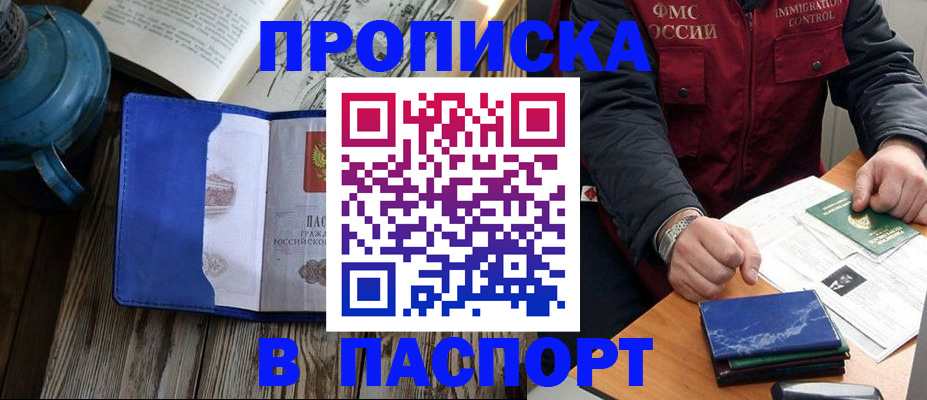 прописка для военкомата в Долгопрудном
